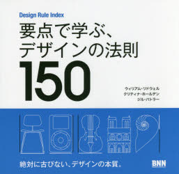 v_ŊwԁAfUC̖@150 Design Rule Index
