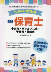 ’26 中央市・南アルプス市・甲 保育士