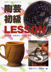 島田文雄／〔ほか〕共著 視覚デザイン研究所／編みみずく・くらふとシリーズ本詳しい納期他、ご注文時はご利用案内・返品のページをご確認ください出版社名視覚デザイン研究所出版年月1990年04月サイズ116P 26cmISBNコード9784915009792芸術 工芸 陶芸入門陶芸初級レッスントウゲイ シヨキユウ レツスン ミミズク クラフト シリ-ズ※ページ内の情報は告知なく変更になることがあります。あらかじめご了承ください登録日2013/04/15