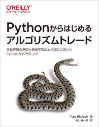 ASP - Pythonからはじめるアルゴリズムトレード 自動売買の基礎と機械学習の本格導入に向けたPythonプログラミング