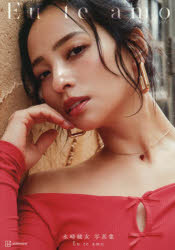 Eu te amo 水崎綾女写真集