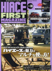 ハイエースファーストマガジン Chapter06