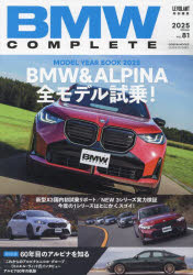 BMW COMPLETE vol.81（2025SPRING）