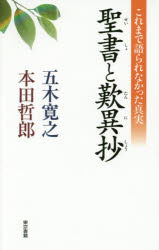 Pocketbooks （Essay） - 聖書と歎異抄