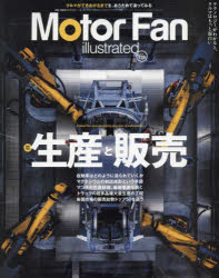 モーターファン・イラストレーテッド 図解・自動車のテクノロジー Volume208