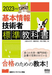 大滝みや子／共著 坂部和久／共著 早川芳彦／共著本詳しい納期他、ご注文時はご利用案内・返品のページをご確認ください出版社名オーム社出版年月2022年12月サイズ515P 21cmISBNコード9784274229817コンピュータ 資格試験 基本情報技術者試験基本情報技術者標準教科書 2023年版キホン ジヨウホウ ギジユツシヤ ヒヨウジユン キヨウカシヨ 2023 2023※ページ内の情報は告知なく変更になることがあります。あらかじめご了承ください登録日2022/12/26