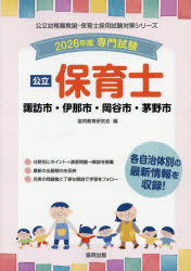 ’26 諏訪市・伊那市・岡谷市・ 保育士