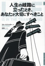 ブルース・ファイラー／著 高橋功一／訳本詳しい納期他、ご注文時はご利用案内・返品のページをご確認ください出版社名クロスメディア・パブリッシング出版年月2024年07月サイズ317P 19cmISBNコード9784295409823ビジネス 自己啓発 ライフプラン人生の岐路に立ったとき、あなたが大切にすべきことジンセイ ノ キロ ニ タツタ トキ アナタ ガ タイセツ ニ スベキ コト原タイトル：LIFE IS IN THE TRANSITIONSの抄訳※ページ内の情報は告知なく変更になることがあります。あらかじめご了承ください登録日2024/06/27