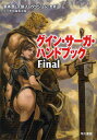 グイン・サーガ・ハンドブック Final