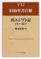 出エジプト記19〜40章