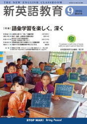 新英語教育研究会編集部／編集本詳しい納期他、ご注文時はご利用案内・返品のページをご確認ください出版社名高文研出版年月2026年09月サイズ47P 26cmISBNコード9784874989838教育 教育学 教育シリーズ新英語教育 2026-9シン エイゴ キヨウイク 2026-9 2026-9※ページ内の情報は告知なく変更になることがあります。あらかじめご了承ください登録日2026/08/08
