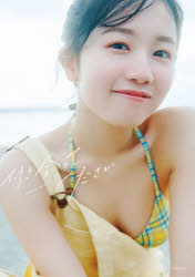 付き合ってください AKB48正鋳真優1st写真集