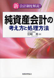 純資産会計の考え方と処理方法 新会計制度解説!
