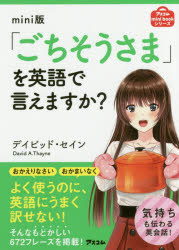 「ごちそうさま」を英語で言えますか?