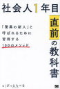 社会人1年目「直前」の教科書 「驚異の新人」と呼ばれるために習得する100のメソッド