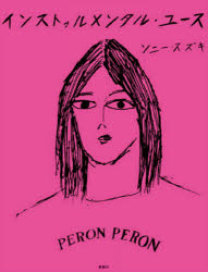 インストゥルメンタル・ユース