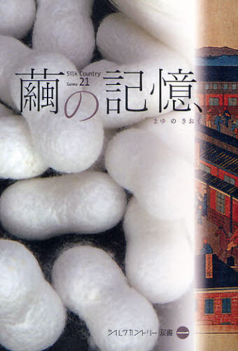 シルクカントリー双書 1本詳しい納期他、ご注文時はご利用案内・返品のページをご確認ください出版社名上毛新聞社出版年月2008年02月サイズ229P 19cmISBNコード9784880589862人文 文化・民俗 文化一般繭の記憶マユ ノ キオク シルク カントリ- ソウシヨ 1※ページ内の情報は告知なく変更になることがあります。あらかじめご了承ください登録日2013/04/04