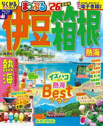 まっぷるマガジン 東海 03本[ムック]詳しい納期他、ご注文時はご利用案内・返品のページをご確認ください出版社名昭文社出版年月2025年07月サイズ159P 23cmISBNコード9784398299864地図・ガイド ガイド マップルマガジン国内伊豆・箱根 熱海 ’26イズ ハコネ 2026 2026 アタミ マツプル マガジン トウカイ 3※ページ内の情報は告知なく変更になることがあります。あらかじめご了承ください登録日2025/07/11