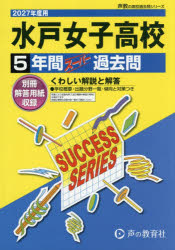 ’27 高校受験I 17本詳しい納期他、ご注文時はご利用案内・返品のページをご確認ください出版社名声の教育社出版年月2026年08月サイズISBNコード9784799689868中学学参 高校入試 公立・私立高校別入試水戸女子高等学校 5年間スーパー過去問ミトジヨシコウトウガツコウ5ネンカンス-パ-カコモン 2027コウコウジユケンI17※ページ内の情報は告知なく変更になることがあります。あらかじめご了承ください登録日2026/08/20