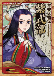 紫式部