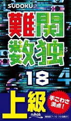 本詳しい納期他、ご注文時はご利用案内・返品のページをご確認ください出版社名ニコリ出版年月2025年12月サイズ124P 18cmISBNコード9784890729890趣味 パズル・脳トレ・ぬりえ ナンプレ難関数独 上級 18ナンカン スウドク 18 18 ジヨウキユウ ナンモン ドツサリ ヒヤクゴモン ナンモン／ドツサリ／105モン※ページ内の情報は告知なく変更になることがあります。あらかじめご了承ください登録日2025/12/08