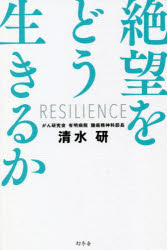 Pocketbooks （Essay） - 絶望をどう生きるか