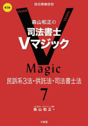 森山和正の司法書士Vマジック 7