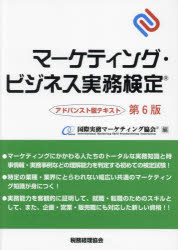 国際実務マーケティング協会／編本詳しい納期他、ご注文時はご利用案内・返品のページをご確認ください出版社名税務経理協会出版年月2024年05月サイズ426P 21cmISBNコード9784419069902ビジネス ビジネス資格試験 ビジネス資格試験その他マーケティング・ビジネス実務検定 アドバンスト版テキストマ-ケテイング ビジネス ジツム ケンテイ アドバンストバン テキスト※ページ内の情報は告知なく変更になることがあります。あらかじめご了承ください登録日2024/04/15
