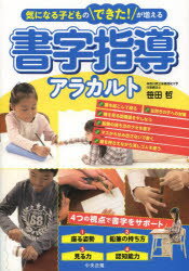 書字指導アラカルト 気になる子どものできた!が増える