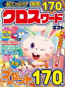 超たっぷり!クロスワードギフト