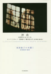 池澤夏樹／監修本詳しい納期他、ご注文時はご利用案内・返品のページをご確認ください出版社名河出書房新社出版年月2018年06月サイズ461，4P 20cmISBNコード9784309619910文芸 文学全集 文学全集その他須賀敦子の本棚 1スガ アツコ ノ ホンダナ 1 1 シンキヨク※ページ内の情報は告知なく変更になることがあります。あらかじめご了承ください登録日2018/06/21