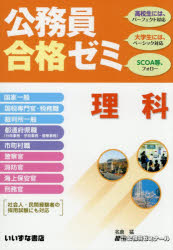 名倉猛本詳しい納期他、ご注文時はご利用案内・返品のページをご確認ください出版社名公務員ゼミナー出版年月2026年02月サイズISBNコード9784864609913就職・資格 公務員試験 公務員試験その他公務員合格ゼミ 理科コウムインゴウカクゼミリカ※ページ内の情報は告知なく変更になることがあります。あらかじめご了承ください登録日2026/05/02