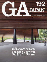 GA JAPAN 192（2025JAN-FEB）