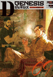 D GENESIS ダンジョンが出来て3年 09