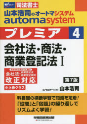 山本浩司のautoma systemプレミア 司法書士 4