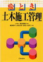 福島博行／〔ほか〕共著本詳しい納期他、ご注文時はご利用案内・返品のページをご確認ください出版社名オーム社出版年月1995年01月サイズ178P 21cmISBNコード9784274129933工学 土木工学 施工技術・工事管理絵とき土木施工管理エトキ ドボク セコウ カンリ※ページ内の情報は告知なく変更になることがあります。あらかじめご了承ください登録日2013/04/05