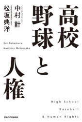 樂天商城 - 高校野球と人権