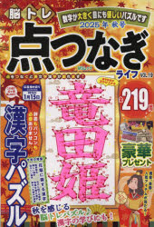 MSムック本[ムック]詳しい納期他、ご注文時はご利用案内・返品のページをご確認ください出版社名メディアソフト出版年月2025年09月サイズ194P 30cmISBNコード9784867149942趣味 パズル・脳トレ・ぬりえ 大人のドリル脳トレ点つなぎライフ VOL.19ノウトレ テンツナギ ライフ 19 19 エムエス ムツク MS／ムツク※ページ内の情報は告知なく変更になることがあります。あらかじめご了承ください登録日2025/09/17