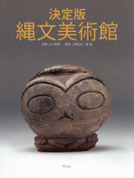 縄文美術館