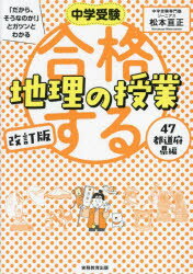 松本亘正／著本詳しい納期他、ご注文時はご利用案内・返品のページをご確認ください出版社名実務教育出版出版年月2023年07月サイズ183P 21cmISBNコード9784788919952小学学参 中学入試 中学入試中学受験「だから、そうなの...