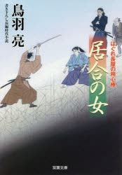 Author Name: Ya: Ra: Wa Line - 居合の女