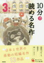 岡信子／選 木暮正夫／選よみとく10分本詳しい納期他、ご注文時はご利用案内・返品のページをご確認ください出版社名Gakken出版年月2019年09月サイズ193，16P 21cmISBNコード9784052049958児童 読み物 低学年向け10分で読める名作 3年生ジツプン デ ヨメル メイサク 3 3 10プン／デ／ヨメル／メイサク 3 3 ヨミトク ジツプン ヨミトク／10プン※ページ内の情報は告知なく変更になることがあります。あらかじめご了承ください登録日2019/09/04