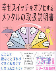 Essays - 幸せスイッチをオンにするメンタルの取扱説明書