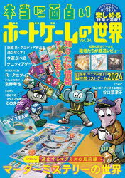 本当に面白いボードゲームの世界 Vol.04