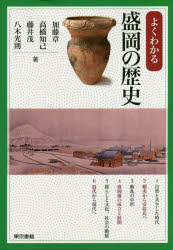 加藤章／著 高橋知己／著 藤井茂／著 八木光則／著本詳しい納期他、ご注文時はご利用案内・返品のページをご確認ください出版社名東京書籍出版年月2016年08月サイズ119P 21cmISBNコード9784487809981人文 日本史 日本史その他よくわかる盛岡の歴史ヨク ワカル モリオカ ノ レキシ※ページ内の情報は告知なく変更になることがあります。あらかじめご了承ください登録日2018/05/28
