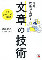 即効!成果が上がる文章の技術
