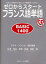 ゼロからスタートフランス語単語 BASIC 1400 だれにでも覚えられるゼッタイ基礎ボキャブラリー