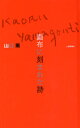 上毛新聞社／編本詳しい納期他、ご注文時はご利用案内・返品のページをご確認ください出版社名上毛新聞社出版年月2008年09月サイズ107P 22cmISBNコード9784880589992芸術 芸術・美術一般 芸術・美術評論山口薫画布に刻まれた詩ヤマグチ カオル ガフ ニ キザマレタ ウタ ヤマグチ カオル ガフ ニ キザマレタ シ※ページ内の情報は告知なく変更になることがあります。あらかじめご了承ください登録日2013/04/06