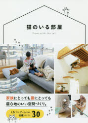 猫のいる部屋