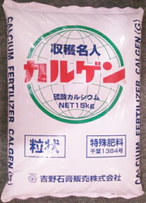 カルゲン　粒状　15kg